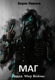Маг (СИ)