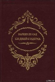 Книга 120 дней Содома 120 дней Содома