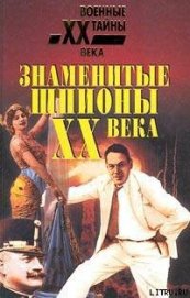 Книга Шпионы, простофили и дипломаты Шпионы, простофили и дипломаты
