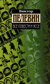 Зомбификация. Опыт сравнительной антропологии