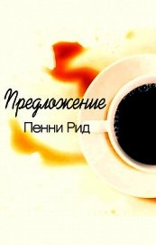 Предложение (ЛП)