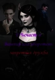 Книга Одна на всех (СИ) Одна на всех (СИ)