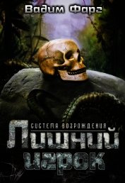 Лишний игрок (СИ)