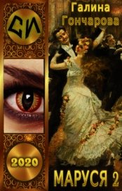 Книга Попасть - не напасть (СИ) Попасть - не напасть (СИ)