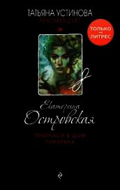 Пригласи в дом призрака