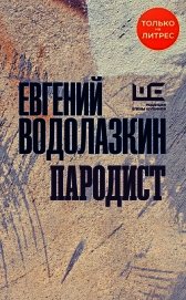 Книга Пародист Пародист