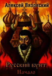 Книга Начало (СИ) Начало (СИ)