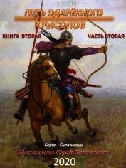 Крыслов (СИ)
