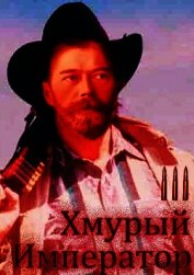 Западная война (СИ)