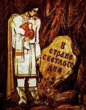 В Стране Светлого дня<br />(Чувашские народные сказки)