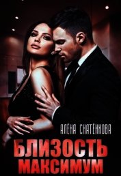 Близость на максимум