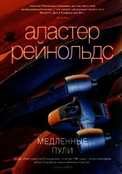 Медленные пули