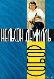 Книга Собор Собор