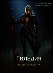 Сердце Войны - 1 (СИ)