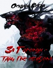 Книга Жизнь номер 666: Жизнь номер 666:
