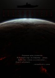 Осколки воспоминаний (СИ)
