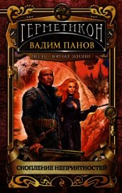 Скопление неприятностей