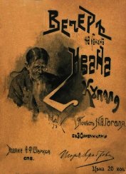 Книга Вечер накануне Ивана Купала<br />(Повесть) Вечер накануне Ивана Купала<br />(Повесть)