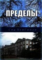 Пределы (ЛП)