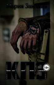 Кпз (СИ)