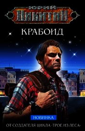 Крабоид