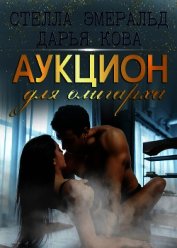 Аукцион для олигарха