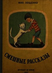 Смешные рассказы
