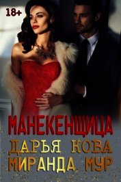 Манекенщица