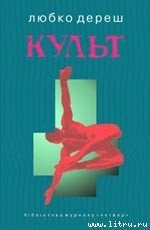 Культ