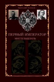 Миттельшпиль (СИ)