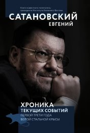 Хроника текущих событий первой трети года Белой Стальной Крысы