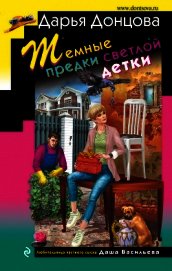 Темные предки светлой детки