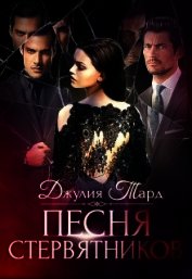 Реквием для зверя (СИ)