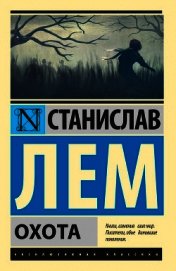 Охота