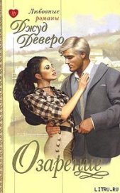 Книга Озарение (Благословение) Озарение (Благословение)