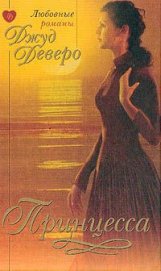 Книга Принцесса Принцесса