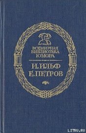 Золотой Теленок (полная версия)
