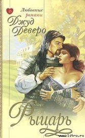 Книга Рыцарь Рыцарь