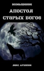 Книга Возвышение (СИ) Возвышение (СИ)