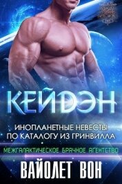 Книга Кейдэн (ЛП) Кейдэн (ЛП)