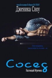 Книга Сосед (ЛП) Сосед (ЛП)