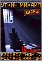 Книга Волкан (СИ) Волкан (СИ)