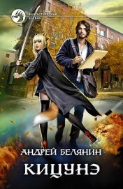 Книга Кицунэ Кицунэ