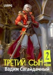 Сагайдачный Вадим - Стремительное падение (СИ)