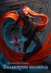 Книга Рождение мечника (СИ) Рождение мечника (СИ)
