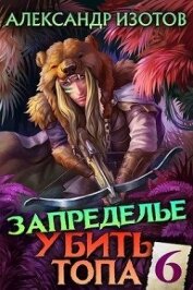 Книга Запределье (СИ) Запределье (СИ)