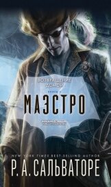 Книга Маэстро Маэстро