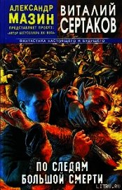 По следам большой смерти