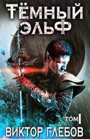 Изгой (СИ)
