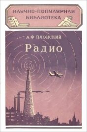 Книга Радио Радио